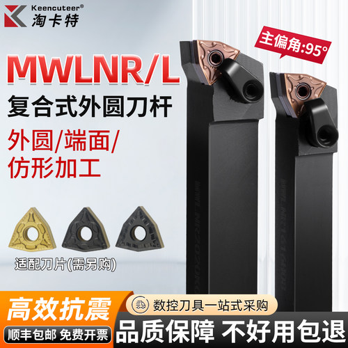数控外圆车刀杆MWLNR/MTJNR抗震