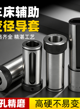 数控车床刀套内孔车刀杆变径套D25D32D40转换U钻辅助导套抗震刀座
