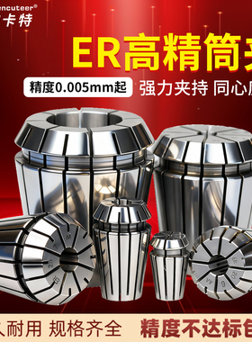 ER32筒夹数控雕刻机主轴弹簧刀柄夹具er20 8 11 25高精度止水夹头