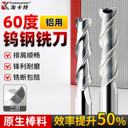 60度铝用二刃铣刀钨钢合金高光