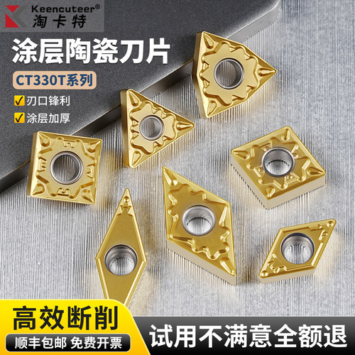 淘卡特金属陶瓷高光数控车刀片