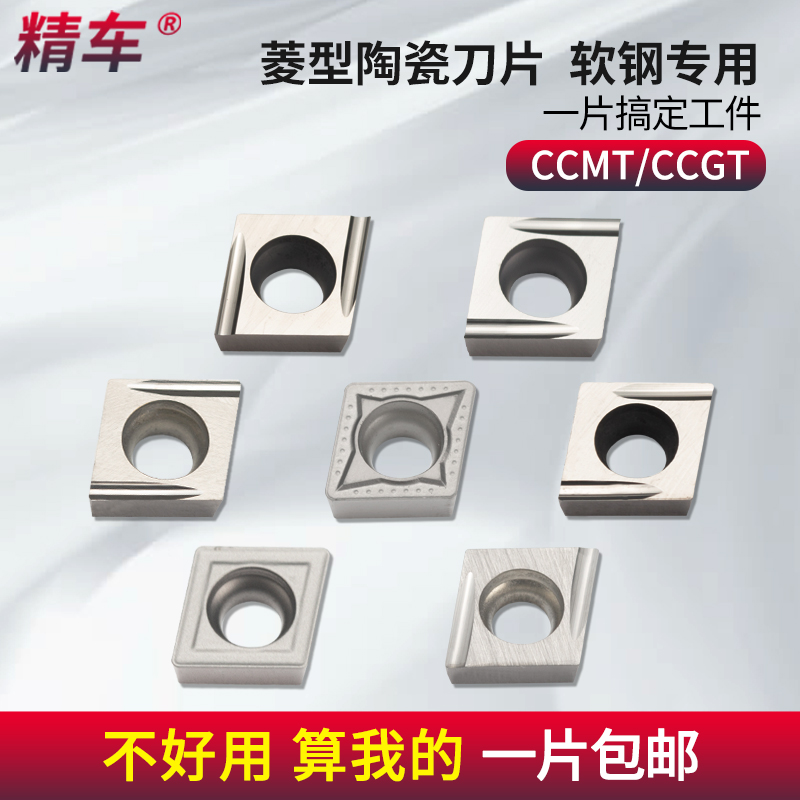 数控陶瓷刀片 CCMT06/09HQ精车机夹开槽车床刀具外圆内孔金属刀粒