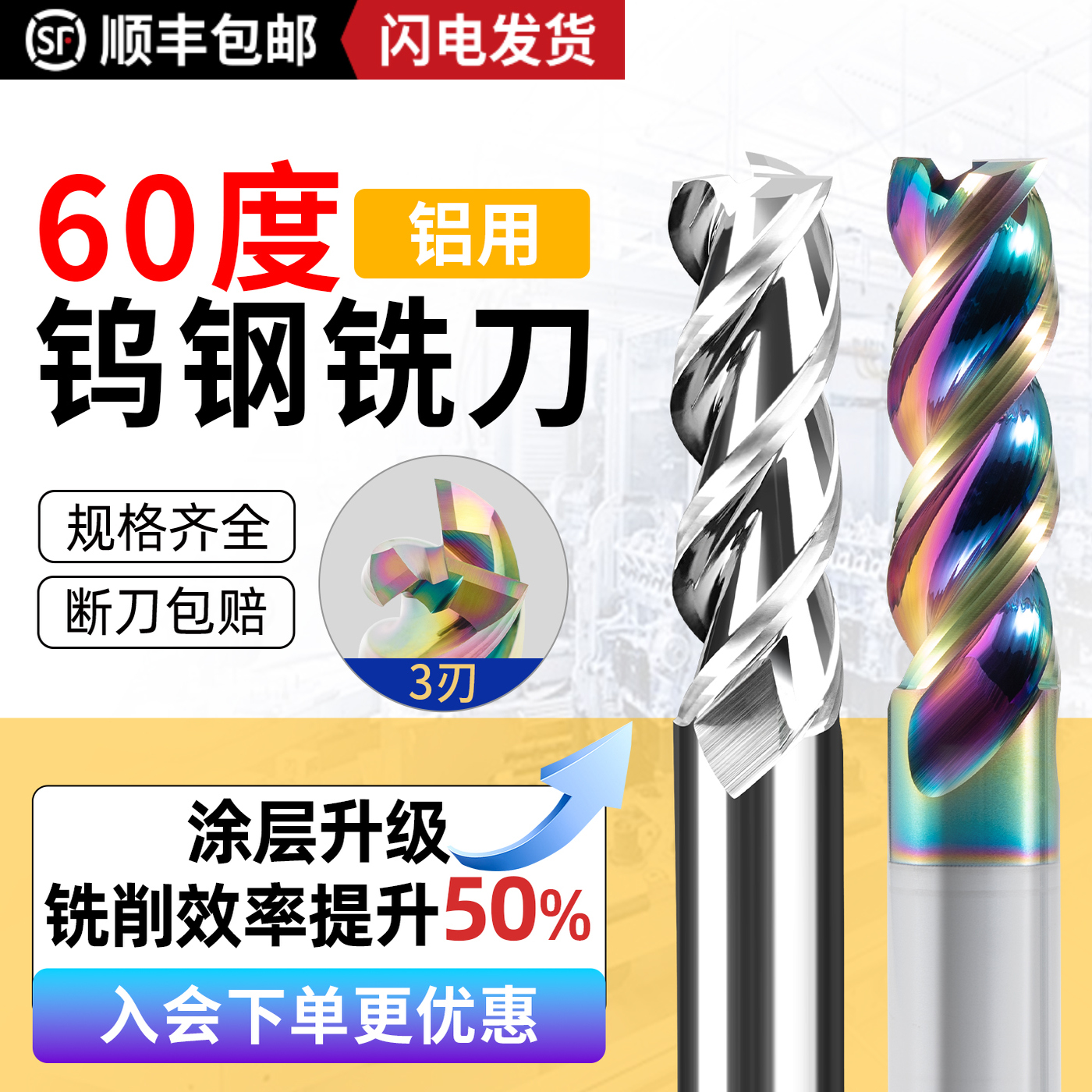 60度3刃铝用钨钢铣刀七彩高光洁