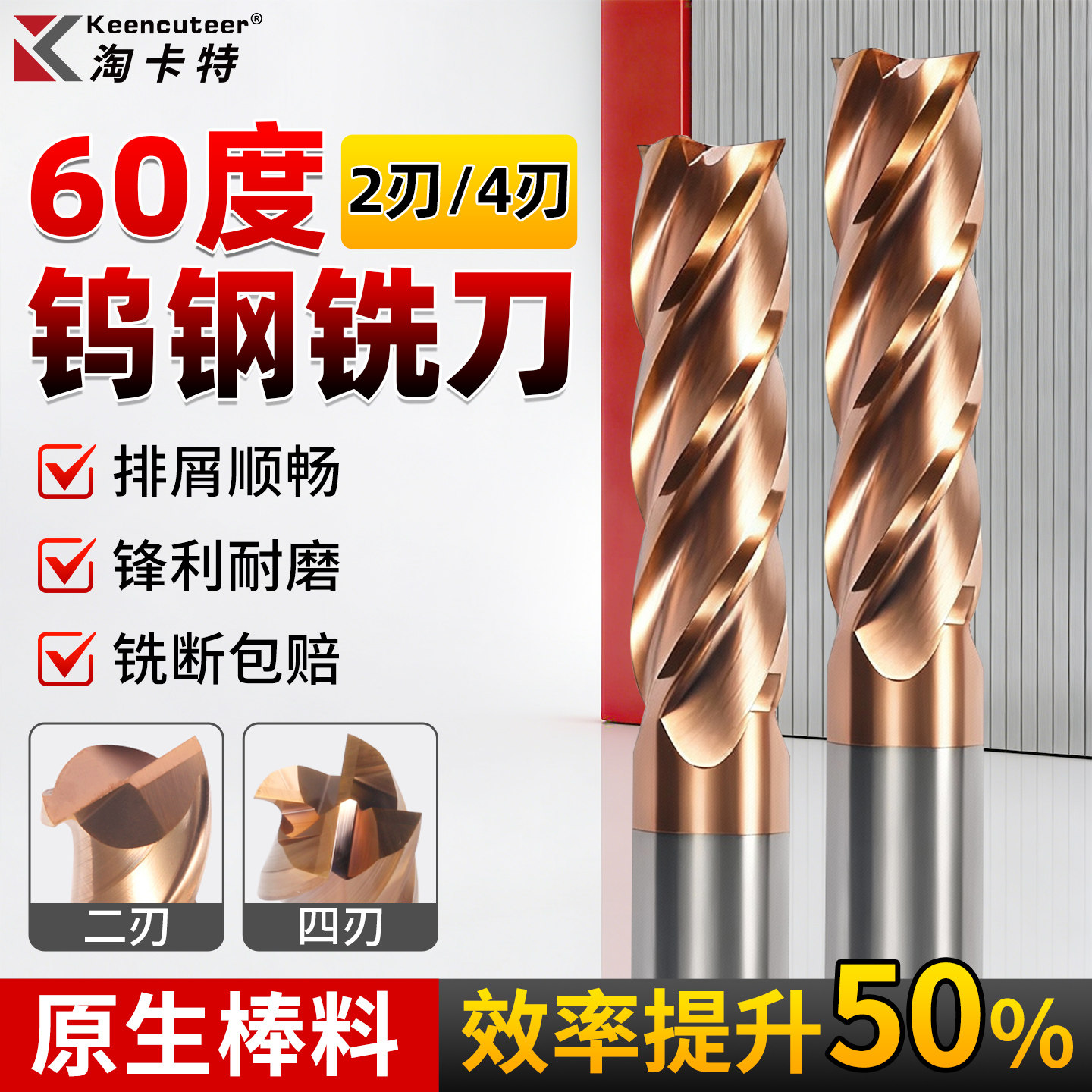 60度钨钢铣刀4刃2刃硬质合金