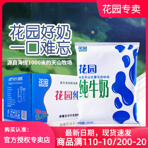 花园牛奶好奶源好品质