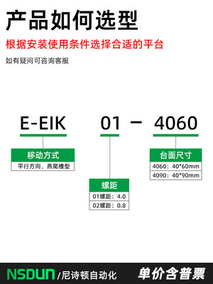 X轴燕尾槽平台进给丝杆型E-EIK01/02-4060/4090怡合达款手动滑台