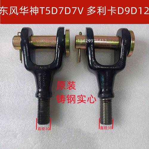 东风华神T5 T3 DV3HV3畅行DV7 DV5特商多利卡D9D12车牵引前拖车钩