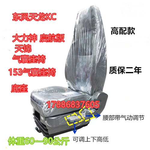 适用东风天龙KC大力神天锦启航气囊座椅总成153司机气囊减震座椅