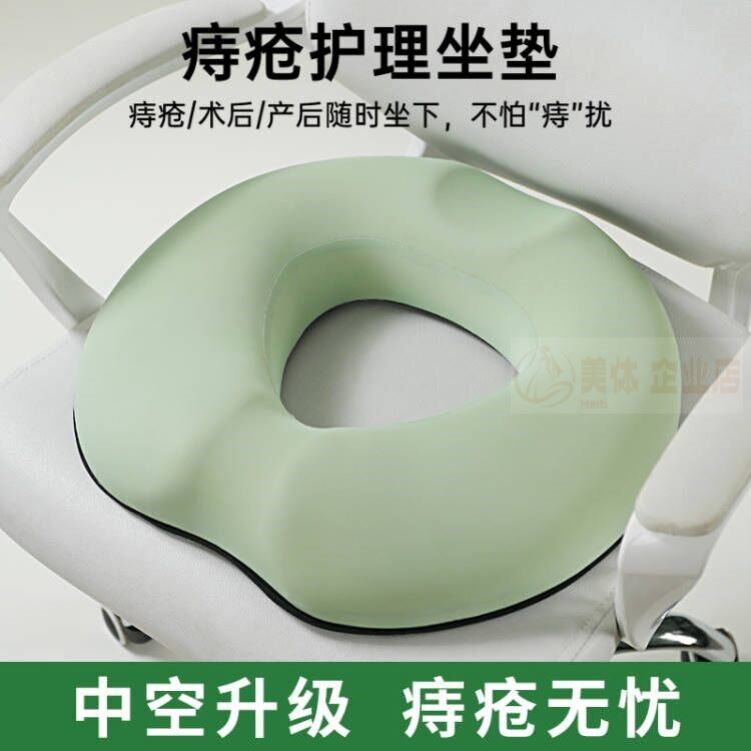 痔疮坐垫术后护理用坐垫孕妇侧切痔疮办公室屁股垫记忆棉中空透气