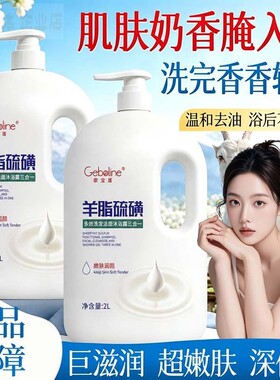 歌宝莲羊脂硫磺沐浴露洁面洗发沐浴三合一滋润持久留香家庭适用
