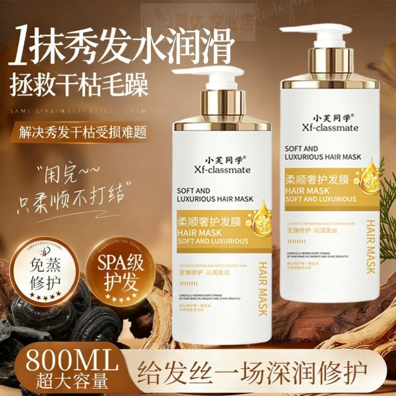 小芙同学800ML发膜烫染干枯毛躁免蒸发膜护发素顺滑修复受损头发