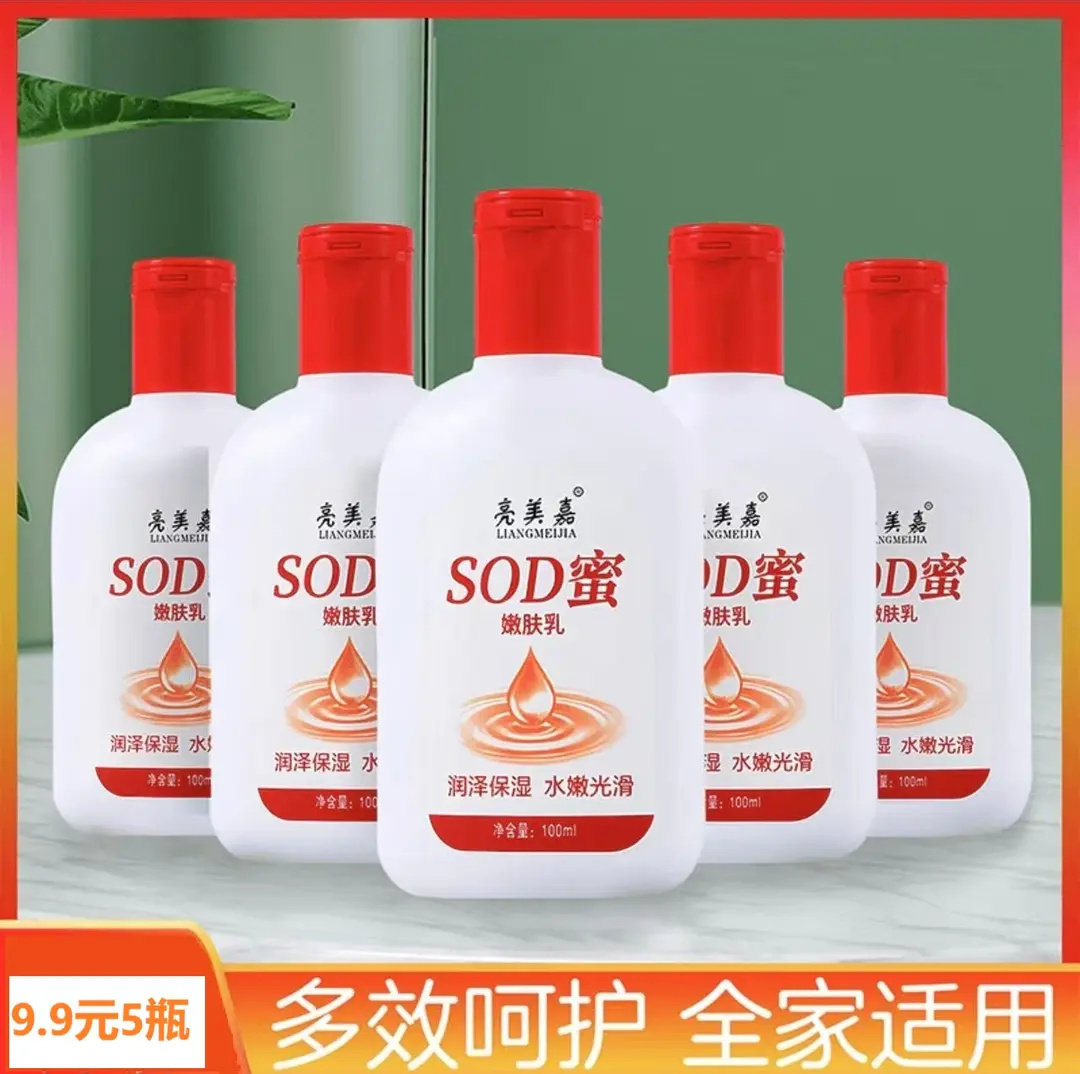 【5瓶SOD蜜】亮美嘉SOD蜜保湿滋润面霜 身体乳,美容护肤/美体/精油,身体乳/霜,淘宝优惠券,粉丝福利购,淘宝优惠卷