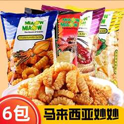 【6包】马来西亚进口妙妙膨化鱿鱼卷60g脆香虾条薯片休闲零食