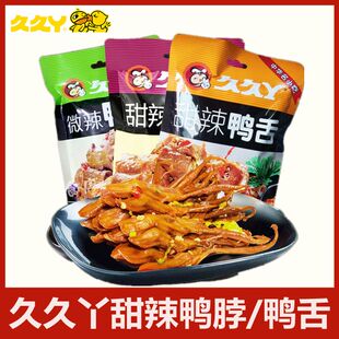 久久丫甜辣鸭脖鸭翅锁骨鸭舌追剧休闲即食零食小吃内独立装卤豆干