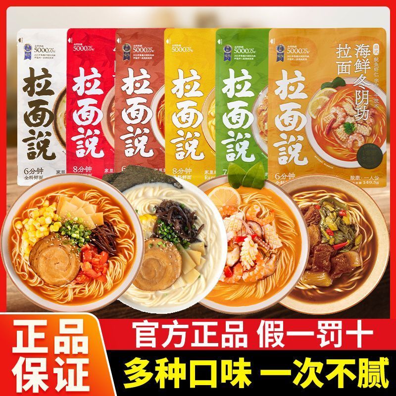 【突然降价】拉面说豚骨叉烧拉面