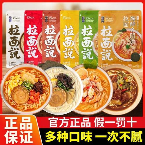 【突然降价】拉面说豚骨叉烧拉面