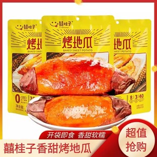 囍桂子烤地瓜238g袋装独立小包红薯蜜薯类即食零食小吃休闲食品
