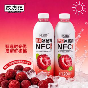 成央记慈溪冰杨梅汁鲜榨果汁饮料1L大瓶装添加NFC非浓缩还原果汁