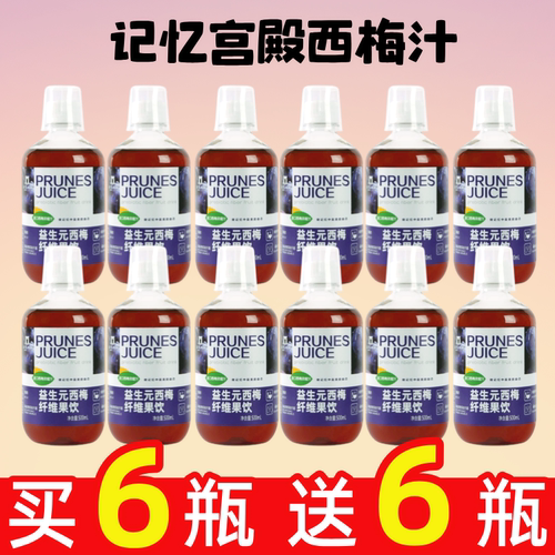 【超值囤货装】6瓶西梅汁