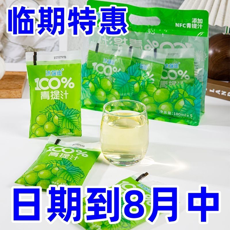 【日期到8月中】清仓特价冰蓝迪100%果汁袋装青提汁整箱饮品饮料