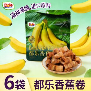 Dole都乐香蕉卷30g*6袋装薄切酥脆开袋即食下午茶追剧小零食脆卷