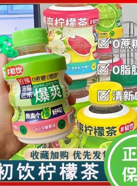 【5瓶】初饮爆爽柠檬茶饮品小瓶装300g0蔗糖0脂肪夏季清爽整箱