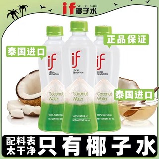 整箱泰国if椰子水纯椰汁椰青nfc生椰果汁电解质孕妇进口饮料350ml