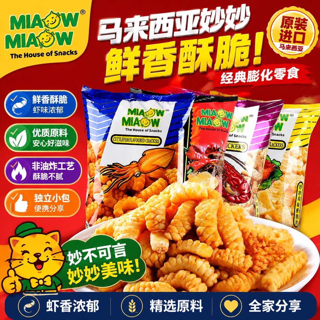 马来西亚妙妙鱿鱼卷虾条虾片进口膨化薯片休闲儿童零食品薯条60g