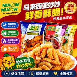 马来西亚妙妙鱿鱼卷虾条虾片进口膨化薯片休闲儿童零食品薯条60g