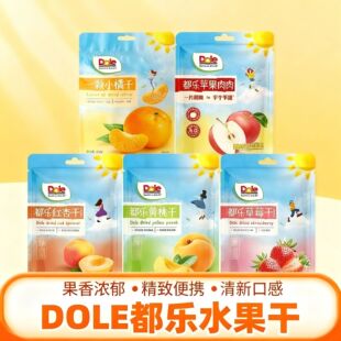都乐小橘干】零食果干草莓红杏苹果黄桃小橘干果脯袋装即食5口味