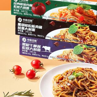 中和日新意大利面速食拌面番茄黑胡椒肉酱意面即食早餐