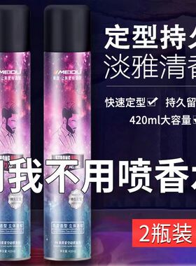 香水味发胶男女士强力定型清香喷雾蓬松自然头发造型持久速干干胶