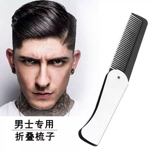 折叠梳男士弹簧不锈钢便携梳子小巧便携款口袋随身油头发型造型梳