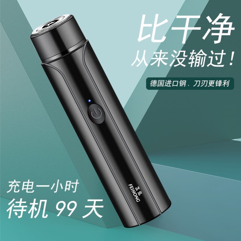 剃须刀电动男士胡须刀青少年学生充电刮胡刀迷你便携式胡子修剪器