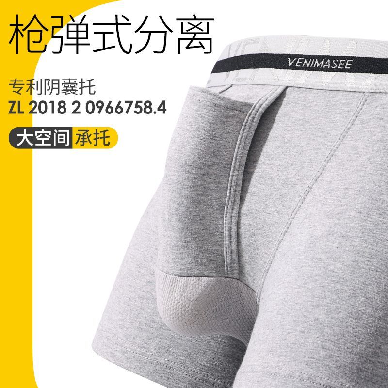 男士内裤纯棉精索静脉枪