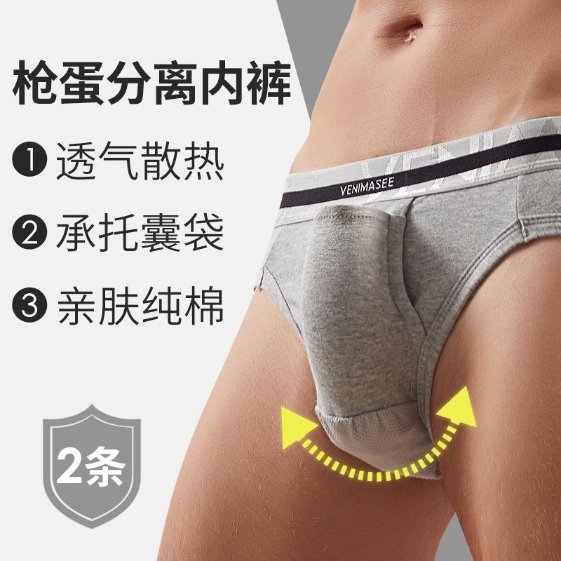 枪弹分离男士内裤纯棉性