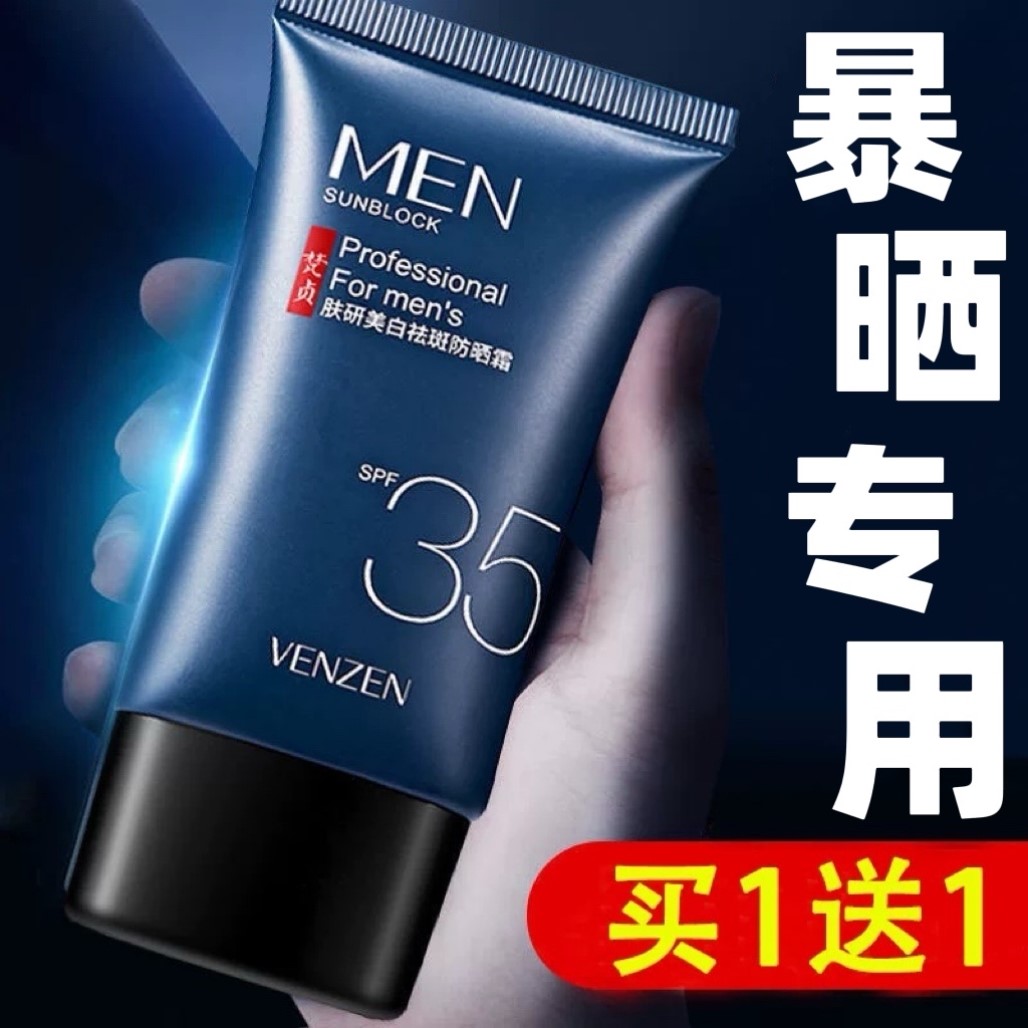 防晒霜男士专用面部防紫外线夏季军训户外运动防晒乳男生清爽油皮