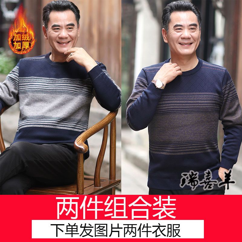 爸爸毛衣中老年男士冬装