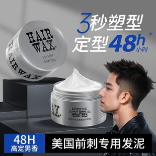 男士造型师发泥发蜡美式前刺自然蓬松定型清香啫喱膏哑光喷雾发胶