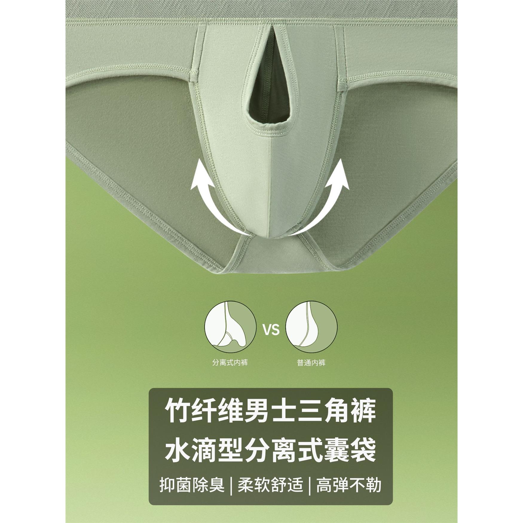 夏季薄款竹纤维男士三角