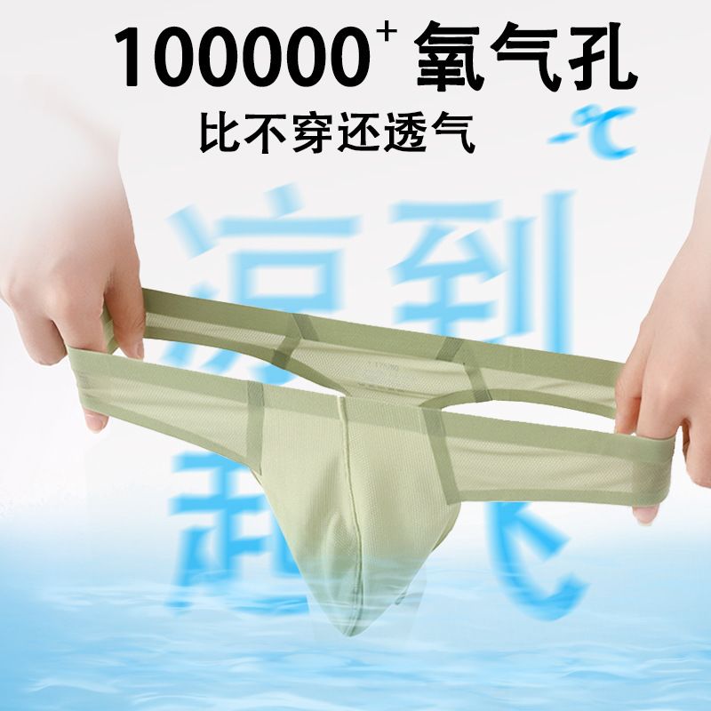 网将低腰单丁内裤男夏性