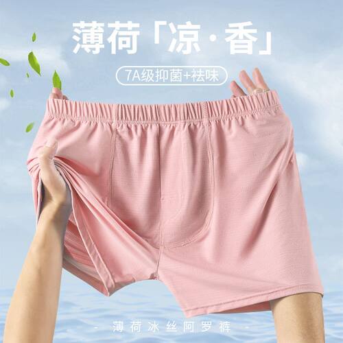 冰丝7A抑菌男士阿罗裤无