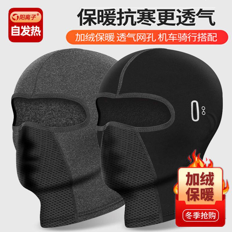 秋冬摩托车保暖头套全脸