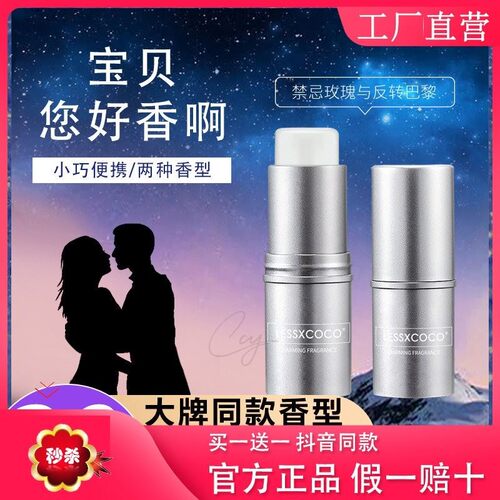 Lessxcoco浪漫香氛固体香膏男女士专用持久留香便携香水正品官方