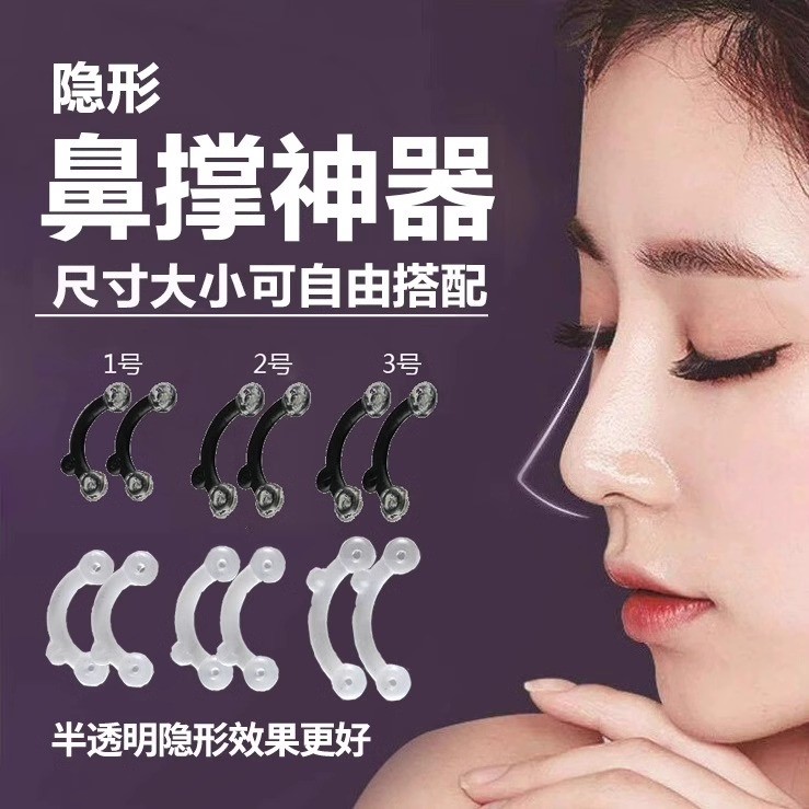 隐形挺鼻器鼻梁增高器美鼻器鼻撑女鼻梁增高器缩小鼻翼立鼻器鼻垫