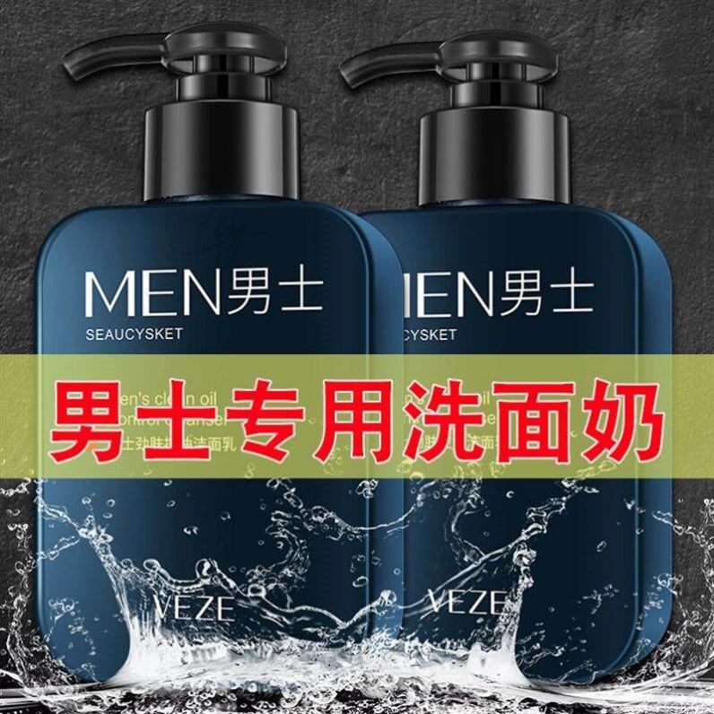 男士抗皱纹抗衰提拉紧致防皱纹护肤化妆品增白控油祛痘黑头洗面奶