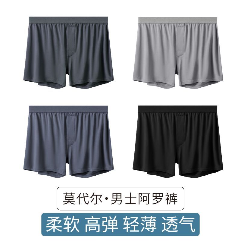 莫代尔男士阿罗裤柔软透