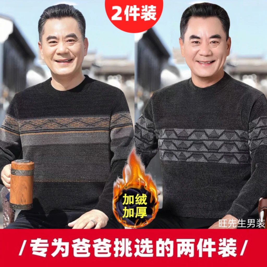 爸爸秋冬装加绒加厚毛衣