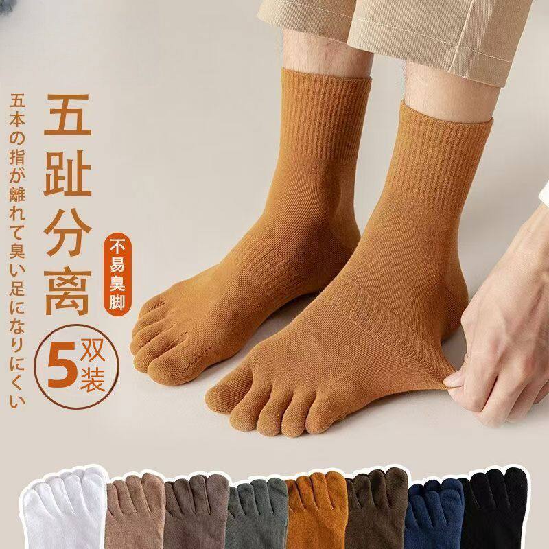 五指袜子男士精梳棉防臭