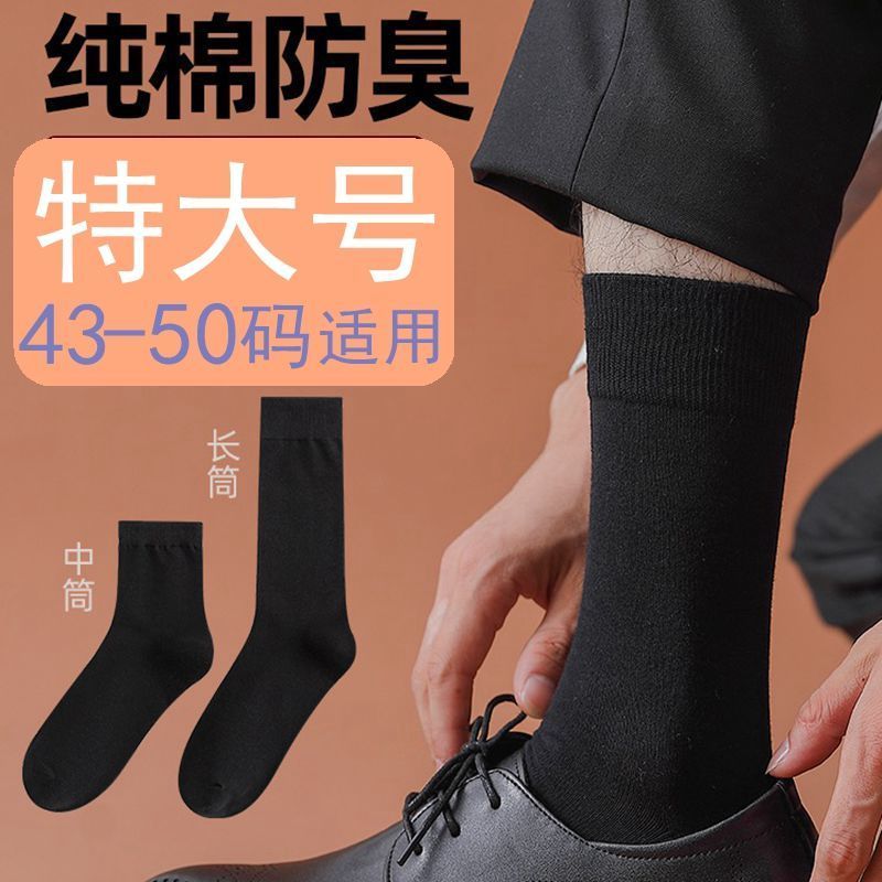 男士长筒袜加肥加大码薄